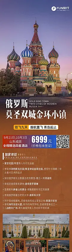 旅游海报长图-源文件分享-ywjfx.cn