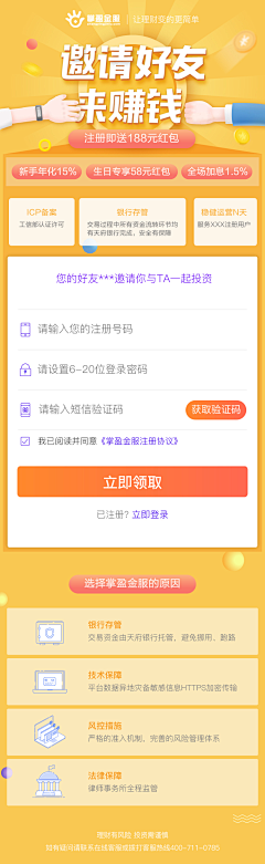 胡娇-采集到APP活动页