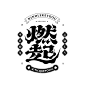 48款-AI矢量复古宋形笔画字体素材下载-字体传奇网（ZITICQ）
