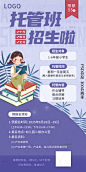 【源文件】托管班招生海报