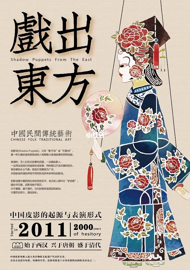 非遗海报之皮影戏系列ovo-花瓣网