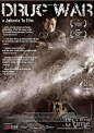毒战Drug War(2013)海报(英文) #01