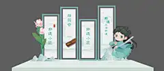 非遗小匠-姜荷花,IP人物,卡通,立牌,合影区,美陈,屏风,荷花,荷叶,古风