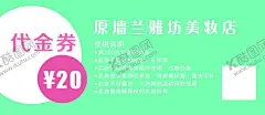 清爽美妆代金券20元 【酷图网】皮肤管理,使用说明,清爽卡券,名片,代金券,优惠券,体验券,美容海报,宣传单,抗衰老,化妆,养生减肥,美容护肤,产品特色,高端,深色,瘦身,周年庆典,感恩回馈,美体,时尚简约,粉色,美业,清爽美妆,20元,美容,护肤,祛斑祛痘,美睫,纹绣,活动推广促销