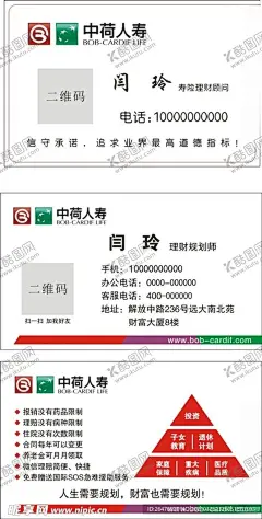 中荷人寿名片 【酷图网】中荷人寿,保险,寿险,人保,理财规划