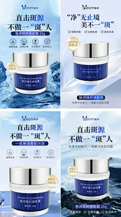 祛斑霜海报-设计素材-shejisc.cn