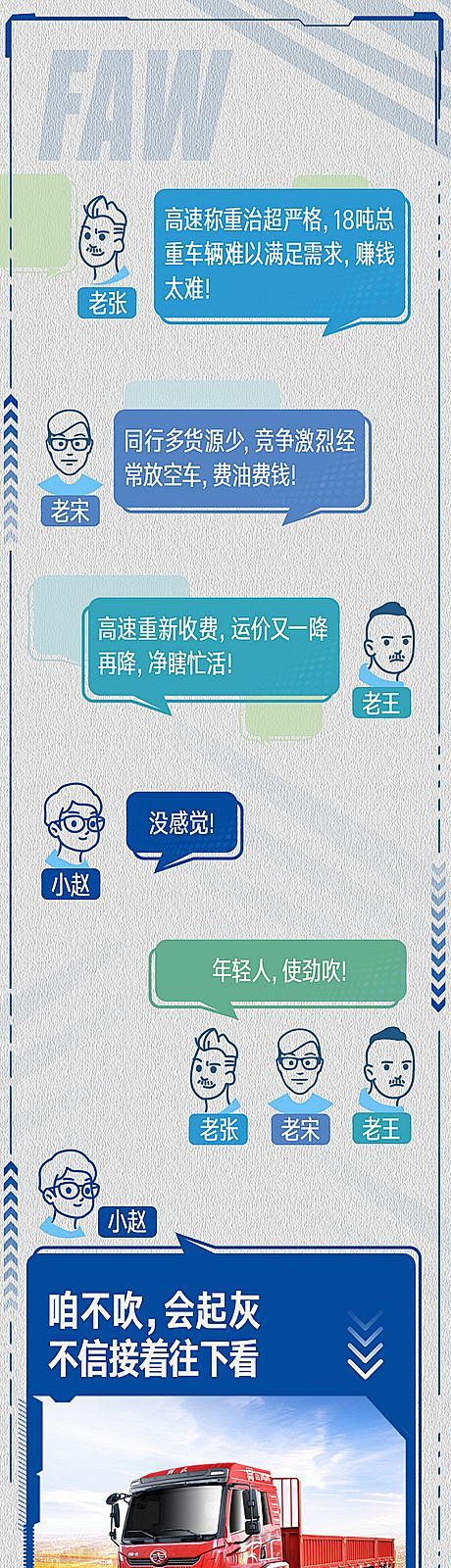 仙图-汽车对话海报长图