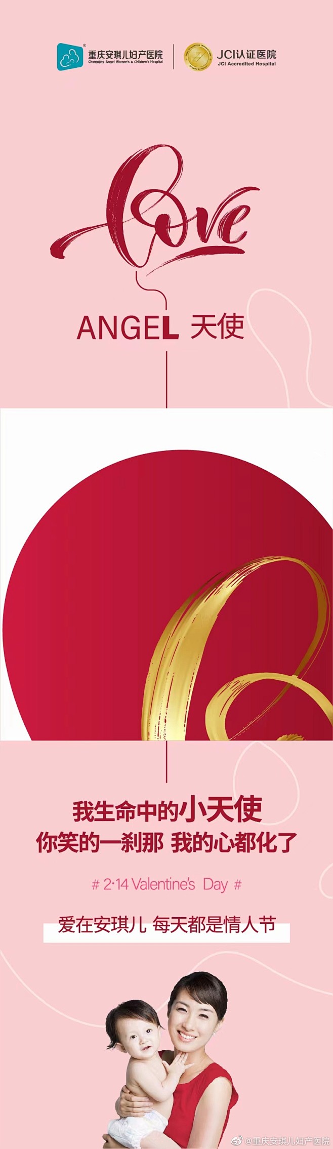 @重庆安琪儿妇产医院 的个人主页 - 微...