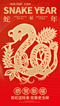2025蛇年新年元旦春节新春节日节庆海报
