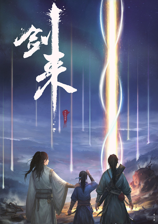 自己画的剑来系列 好久没发图_看图_剑来吧_百度贴吧