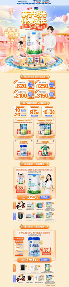 之欢子采集到母婴开屏详情页
