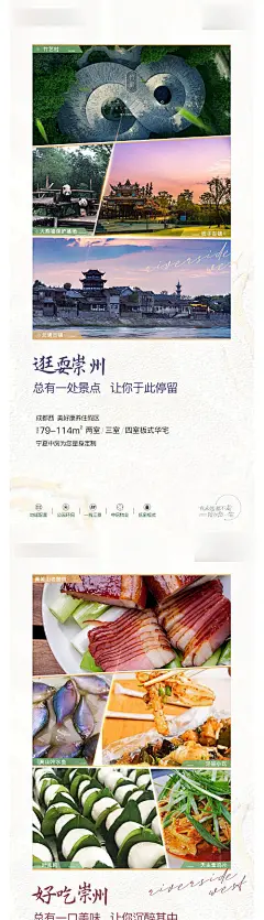 海报 旅游 吃喝玩乐 简约 大气