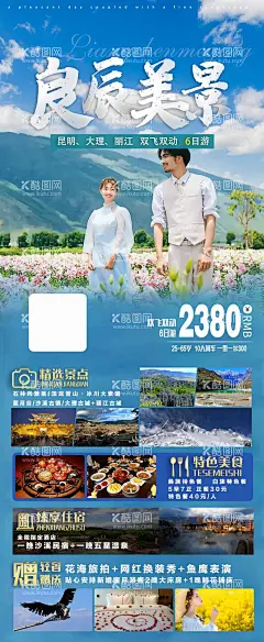 良辰美景昆大丽  - 源文件下载【酷图网】海报,长图,旅游,云南,昆明,大理,丽江,