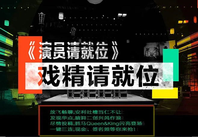 演员请就位戏精请就位