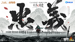 LbiTOiAkAx采集到构图-古代 战场偏向