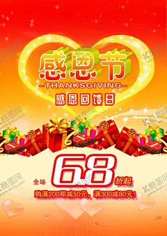 感恩节活动 【酷图网】展架展板,宣传栏,宣传单,海报,折页,节日快乐,感谢父母,超市商场,节日促销,舞台背景,活动背景,打折优惠,年末钜惠