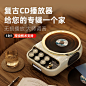 桌面蓝牙便携随身听专辑CD播放机立体声复古双向蓝牙音响高音质-tmall.com天猫