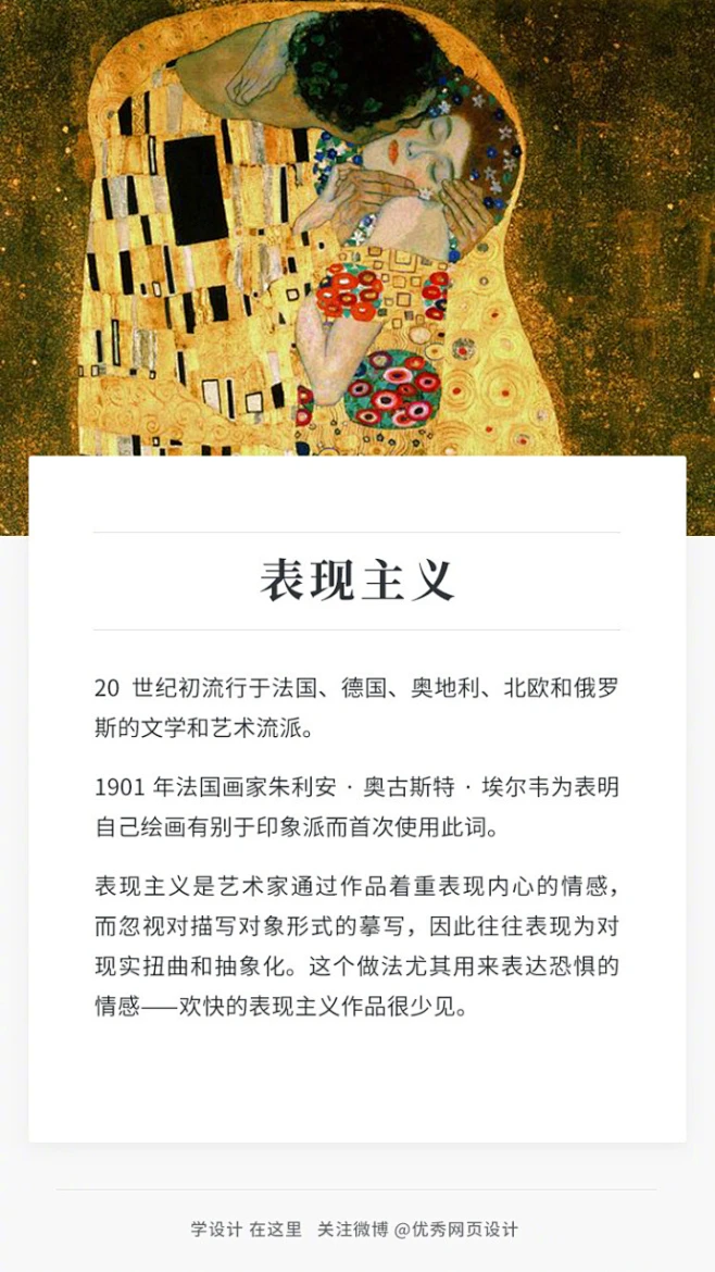 【9张图带你轻松了解表现主义】#设计秀# #优设每日艺术风格# -花瓣网