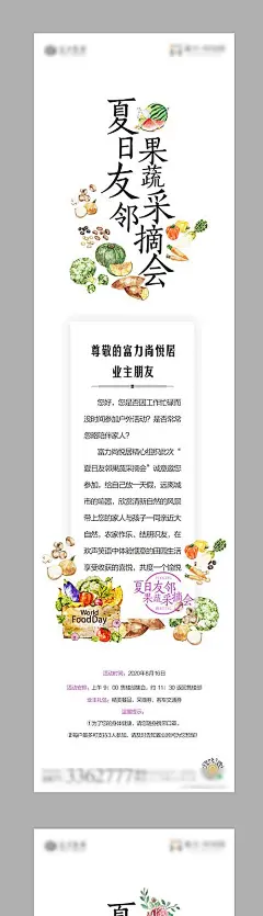 房地产果蔬采摘会微信邀请函长图海报
