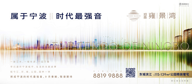 宁波招商雍景湾入市微信稿4