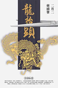黑恶背景龙抬头艺术贴纸psd免抠素材_新图网 https://ixintu.com 黑色背景 贴纸 龙 艺术字 龙抬头 二月二 活动主题 中国民间文化 海报 传统节日 传统文化