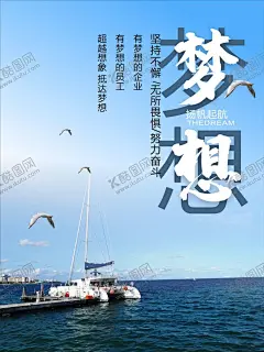 梦想 【酷图网】梦想,梦想海报,梦想展板,梦想放飞,梦想生命,梦想高考,梦想大学,成就梦想,拥抱未来,逐梦前行,梦想展架,放飞梦想,青春奋斗,理想,放飞梦想海报,放飞梦想舞台,放飞梦想背景,放飞中国梦想,追梦,梦想起航,放飞梦想会议,放飞希望,炫彩翅膀,青春梦想,励志海报,超越梦想,梦想腾飞,儿童梦想