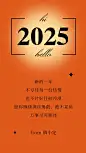 元旦新年你好2025电子贺卡