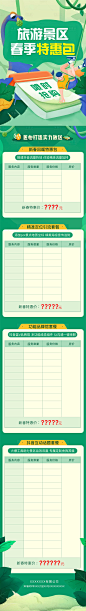 【源文件下载】 专题设计  长图 旅游 景区 插画 小清新 扁平化