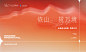 7169766538487005185-1103-依山组团公开主画面_画板 1