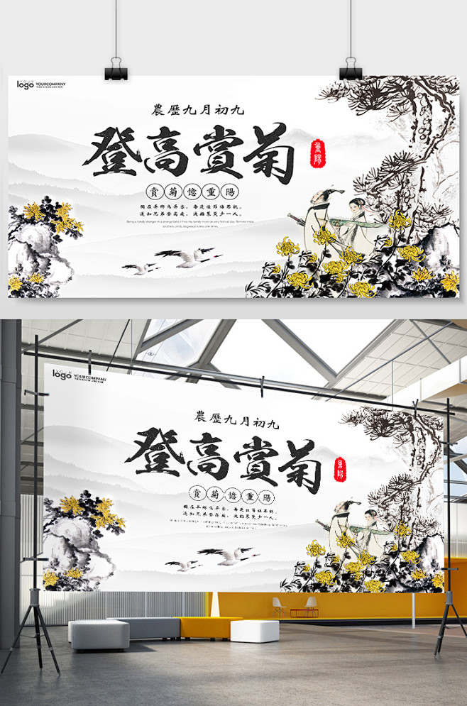中国风重阳登高赏菊节日展板