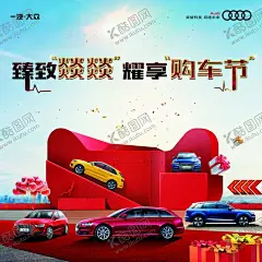 汽车展板 【酷图网】汽车展板,汽车,汽车展架,汽车海报,汽车宣传单,汽车广告,汽车图片,汽车内饰,汽车海报图片,汽车展会,汽车X展架,汽车单页,汽车拍卖,汽车店铺,汽车门头,汽车模版,汽车背景,汽车彩页,汽车易拉宝,汽车图,汽车设计,汽车展厅,汽车美容,汽车特卖,汽车橱窗,开业汽车,海报汽车,汽车牌,汽车开业,宝马汽车