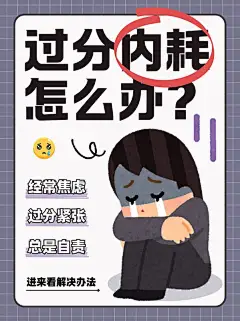 灰红色趣味表情包停止内耗方法分享小红书封面