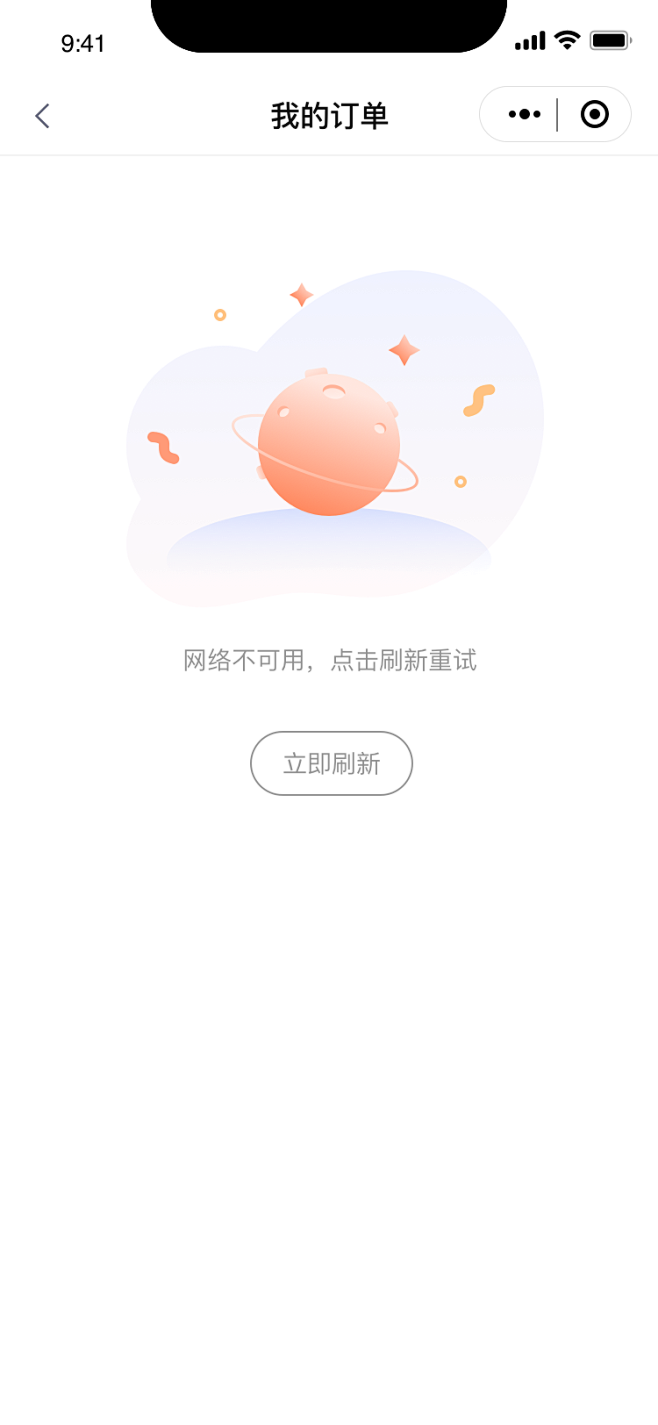 无网络