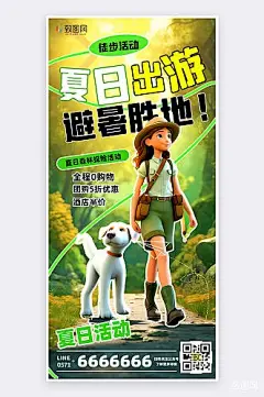 夏季出游徒步旅行摄影风简约创意手机海报