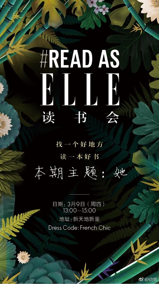 #ReadasELLE# 上海新天地EL...