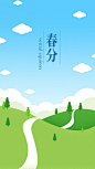 春分手机海报,春天手机海报,春季手机海报,春分节气海报,手机海报,春天卡通背景,春天卡通海报,春,春天手机海报,春季手机海报,春游季,出游季,