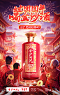 金沙回沙酒  白酒海报 年货节大促 活动KV