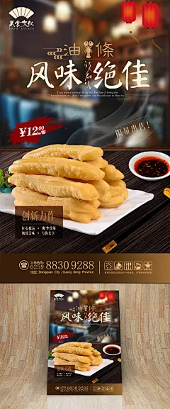 早点油条美食促销海报 油条海报 油条文化挂画 油条宣传海报设计 油条海报灯箱 早点铺美食 早点铺海报灯箱 早点铺文化墙 早点铺餐饮文化 油条展架易拉宝 油条挂图挂画 油条广告 早点铺展板 高档餐饮海报 油条菜单菜谱
