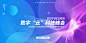 PSD 创意科技活动KV