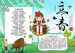 二十四节气立春手抄报