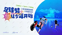 足球培训班 足球比赛活动背景 少儿足球培训班 儿童足球培训班 足球特训营 少儿足球特训 少儿足球班 儿童足球班 足球班招生 儿童足球比赛 少儿足球比赛 儿童趣味足球 儿童足球活动 少儿足球班海报 少儿足球招生海报 儿童足球海报 学校足球社团 足球兴趣班 足球课外兴趣班-星图网