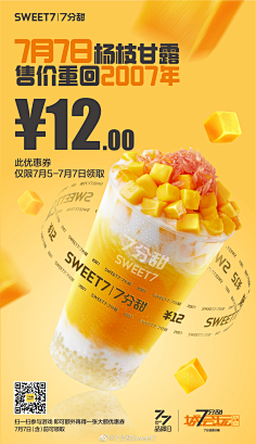 甜sweet7 的个人主页 - 微博7unknoew-designer采集到餐饮品牌·海报