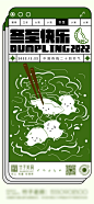 冬至节气海报
