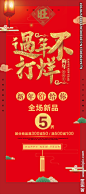 过年不打烊！