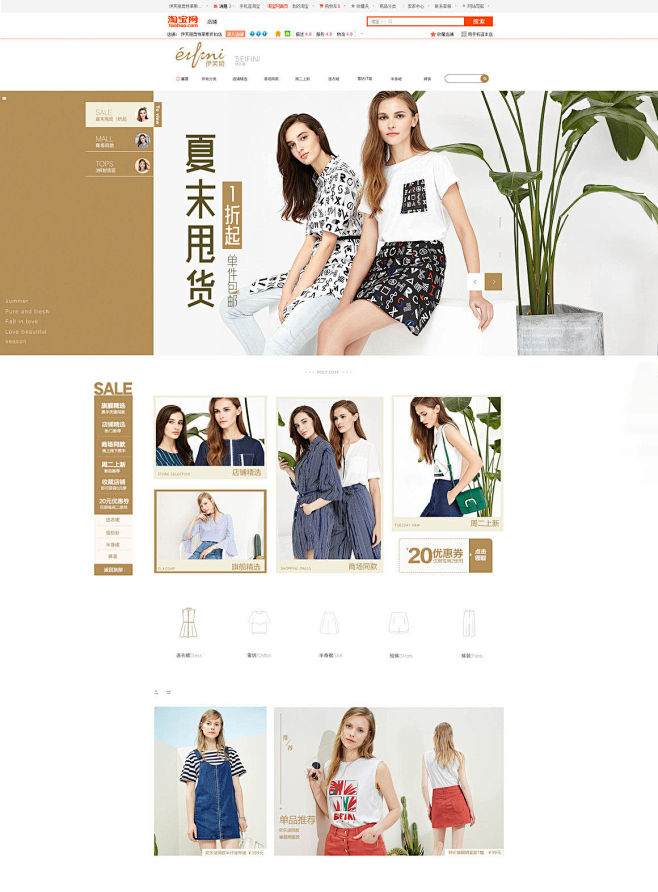 女装首页设计