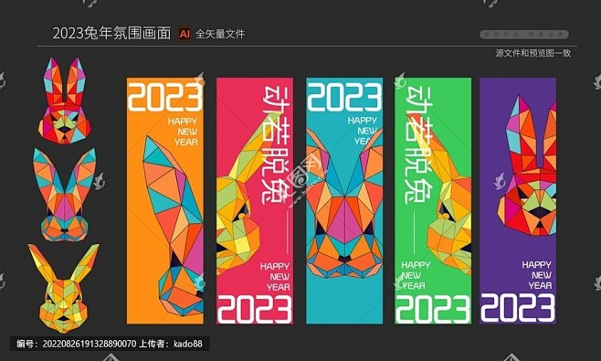 2023兔年 兔年商场吊旗海报 兔年商场...