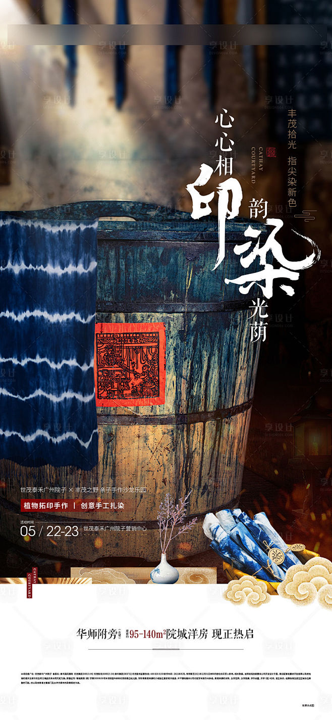 扎染活动海报-源文件