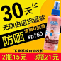 水嫩宝宝防晒霜喷雾防紫外线防水海边旅游美白保湿清爽spf50 男女