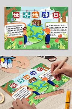 简洁卡通世界地球日环保小报手抄报