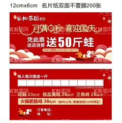餐饮活动券  - 源文件下载【酷图网】送牛蛙,活动券,购物券,送,礼品,优惠卡,月满中秋,喜迎国庆,中秋,国庆,积,火锅,肥肠鸡,餐饮,名片